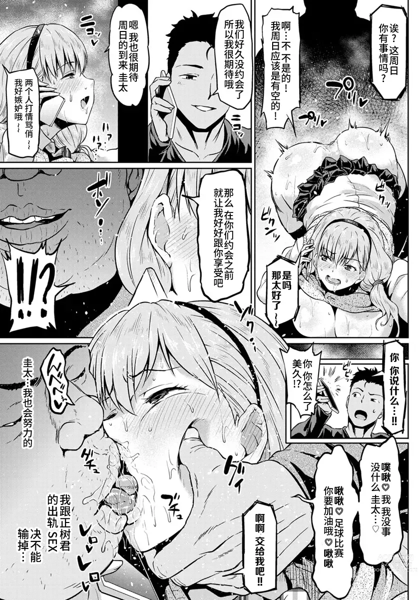 Page 172 of manga NTR na Sekai - NTR world
