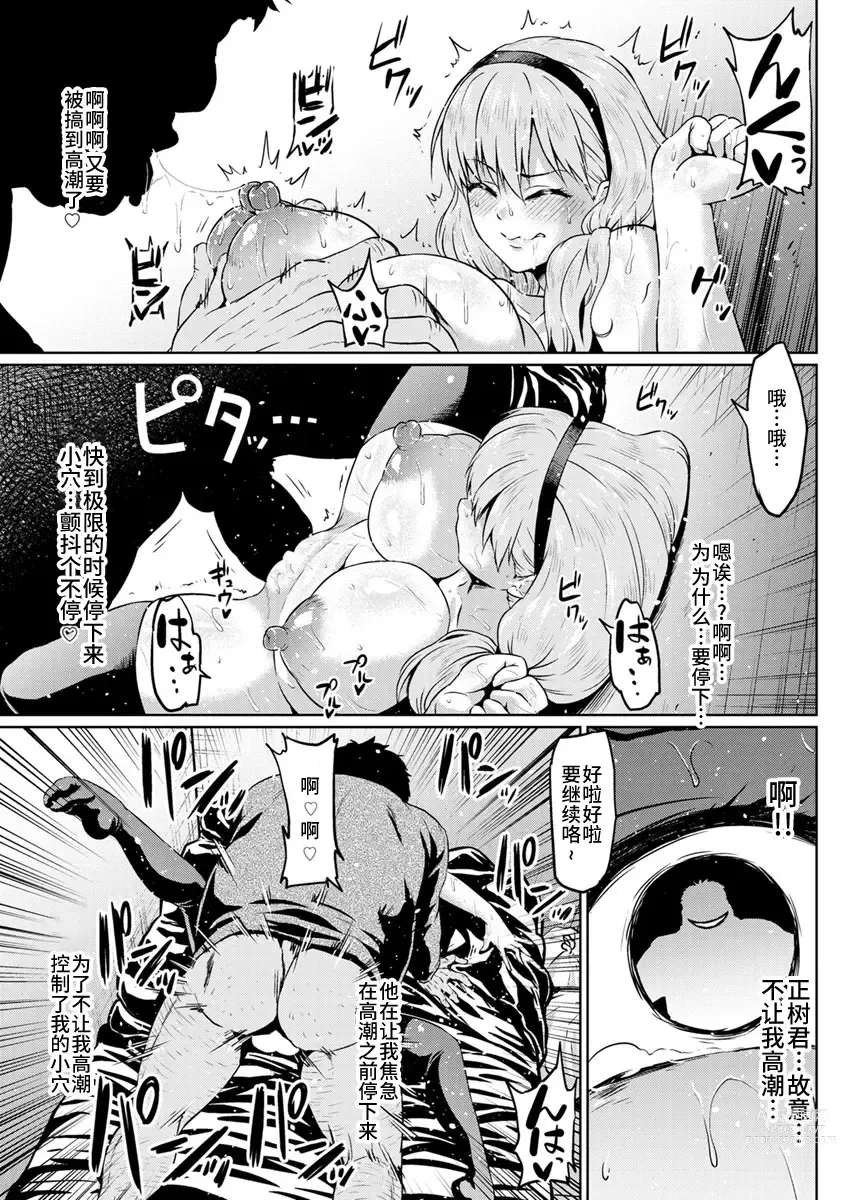 Page 174 of manga NTR na Sekai - NTR world