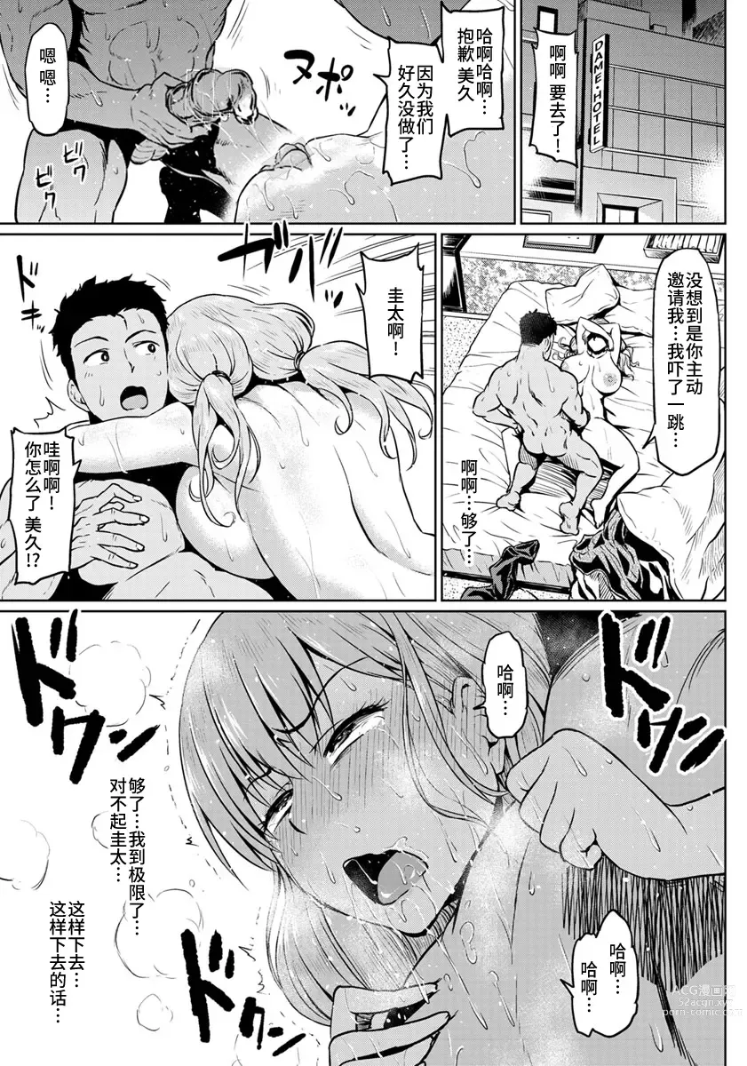 Page 180 of manga NTR na Sekai - NTR world