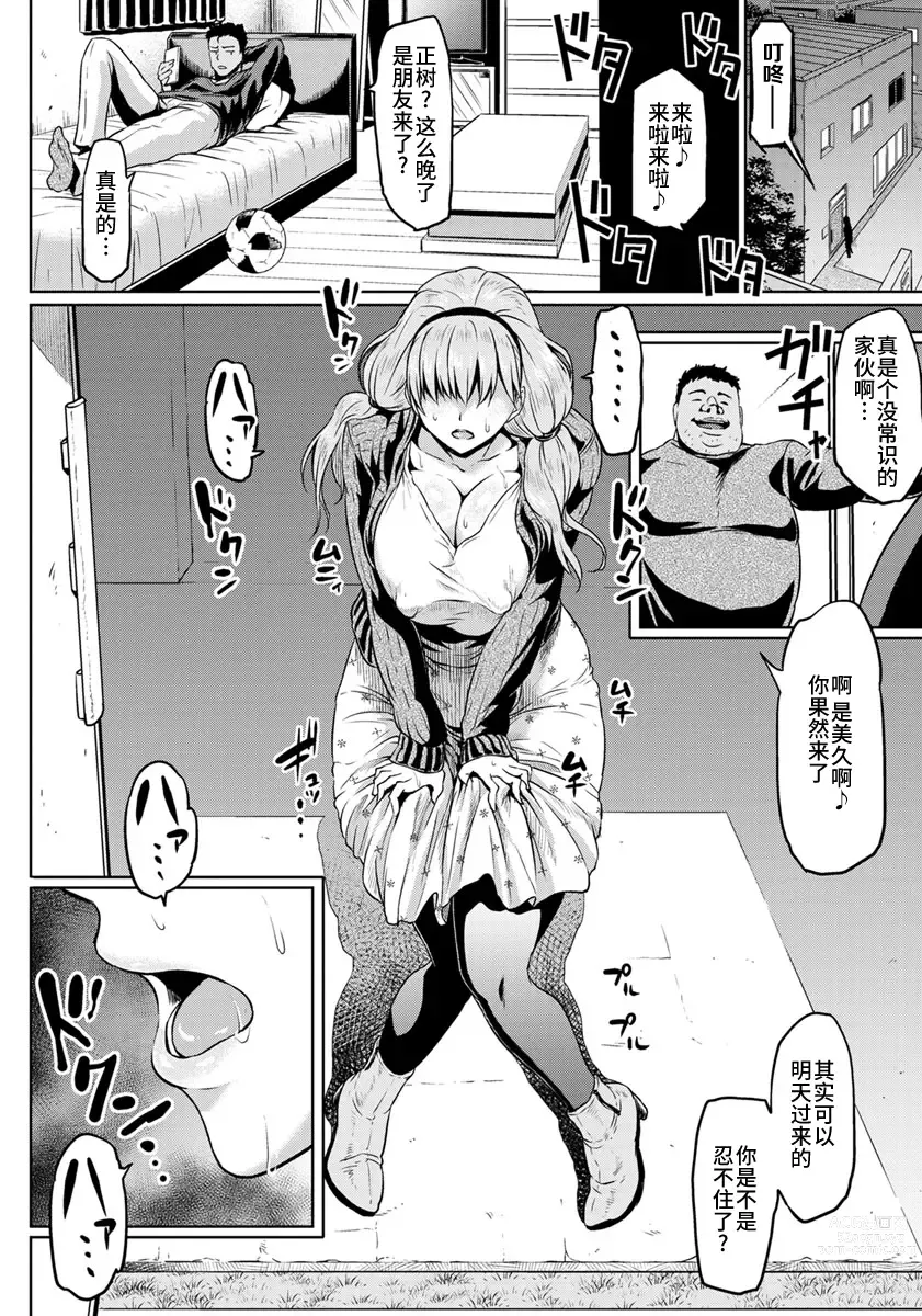 Page 181 of manga NTR na Sekai - NTR world
