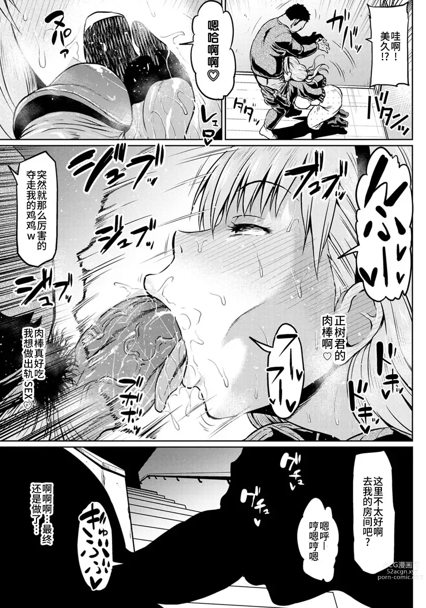 Page 182 of manga NTR na Sekai - NTR world
