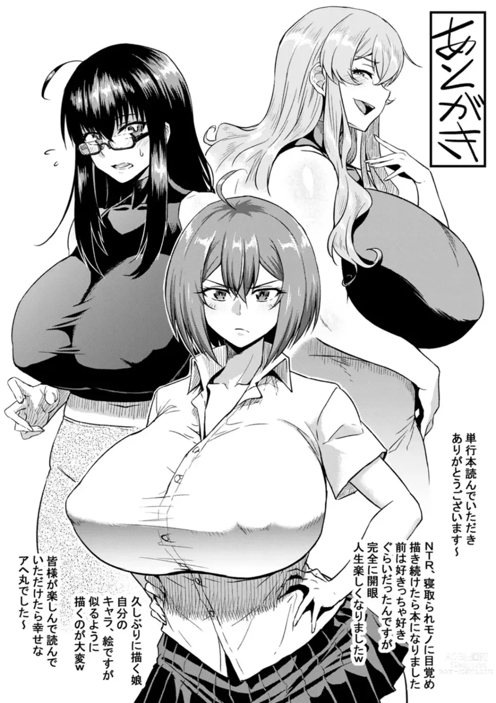 Page 189 of manga NTR na Sekai - NTR world