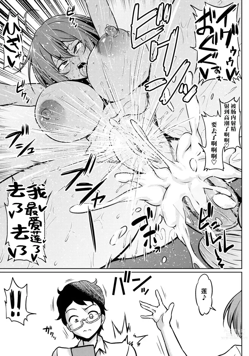 Page 25 of manga NTR na Sekai - NTR world