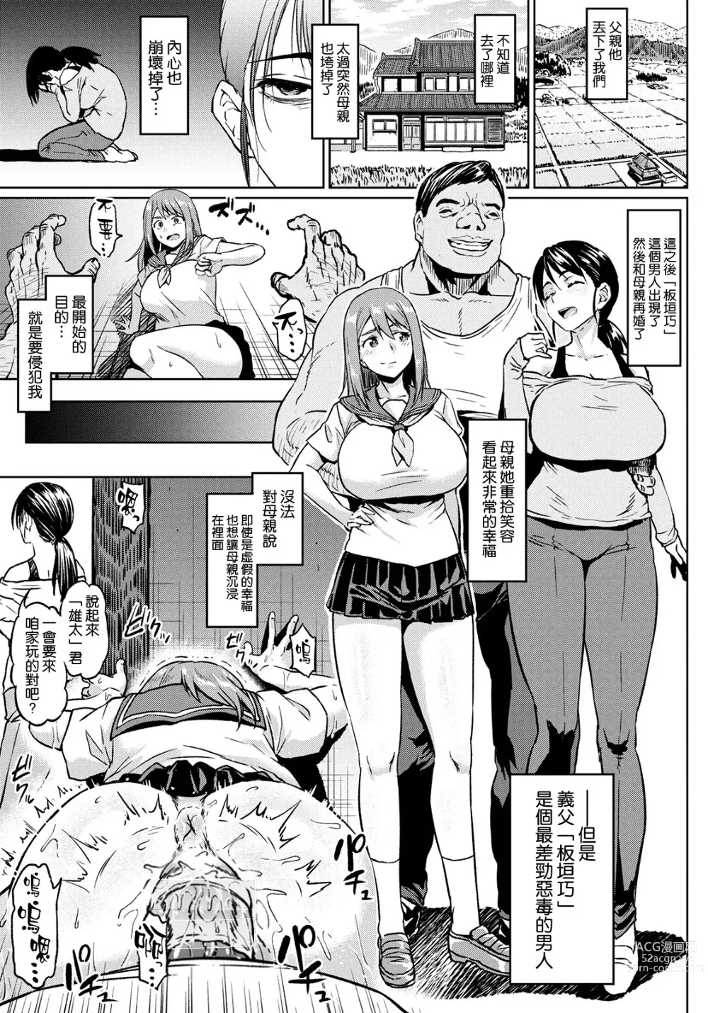 Page 49 of manga NTR na Sekai - NTR world