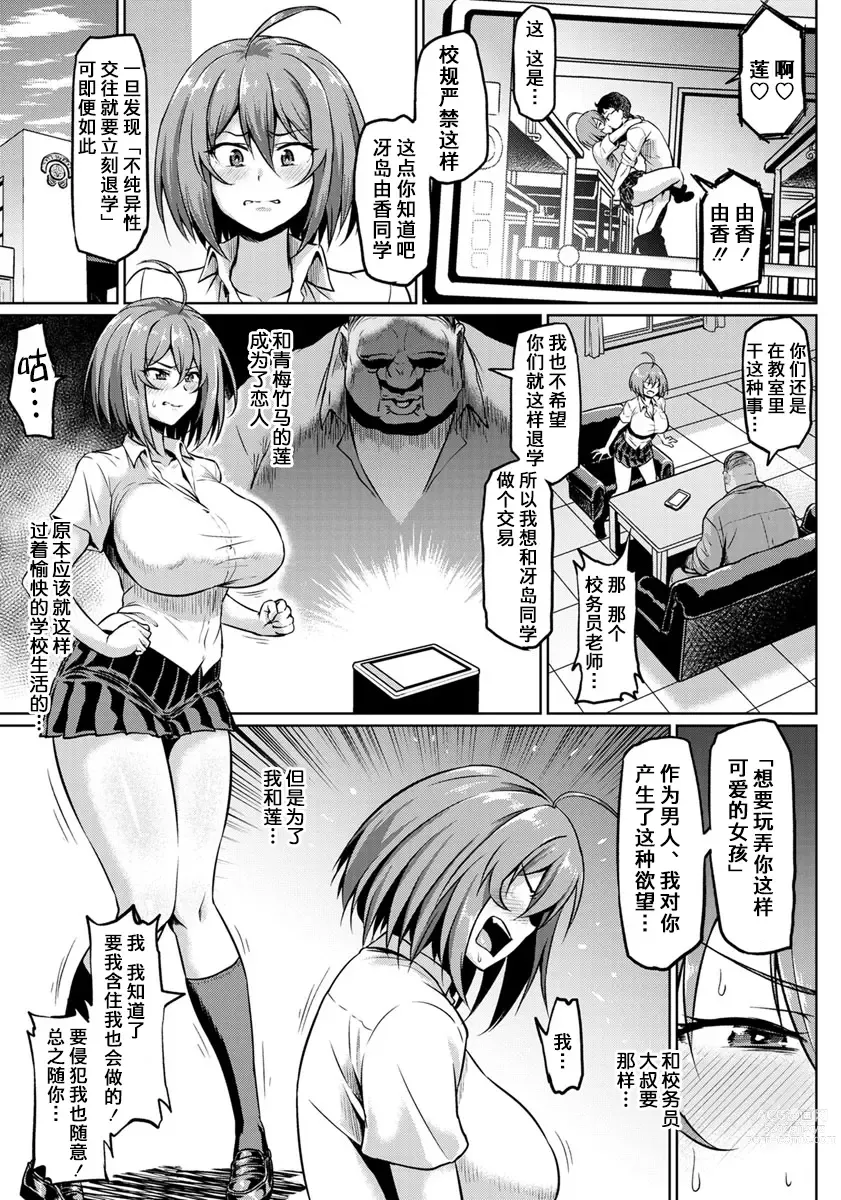 Page 7 of manga NTR na Sekai - NTR world