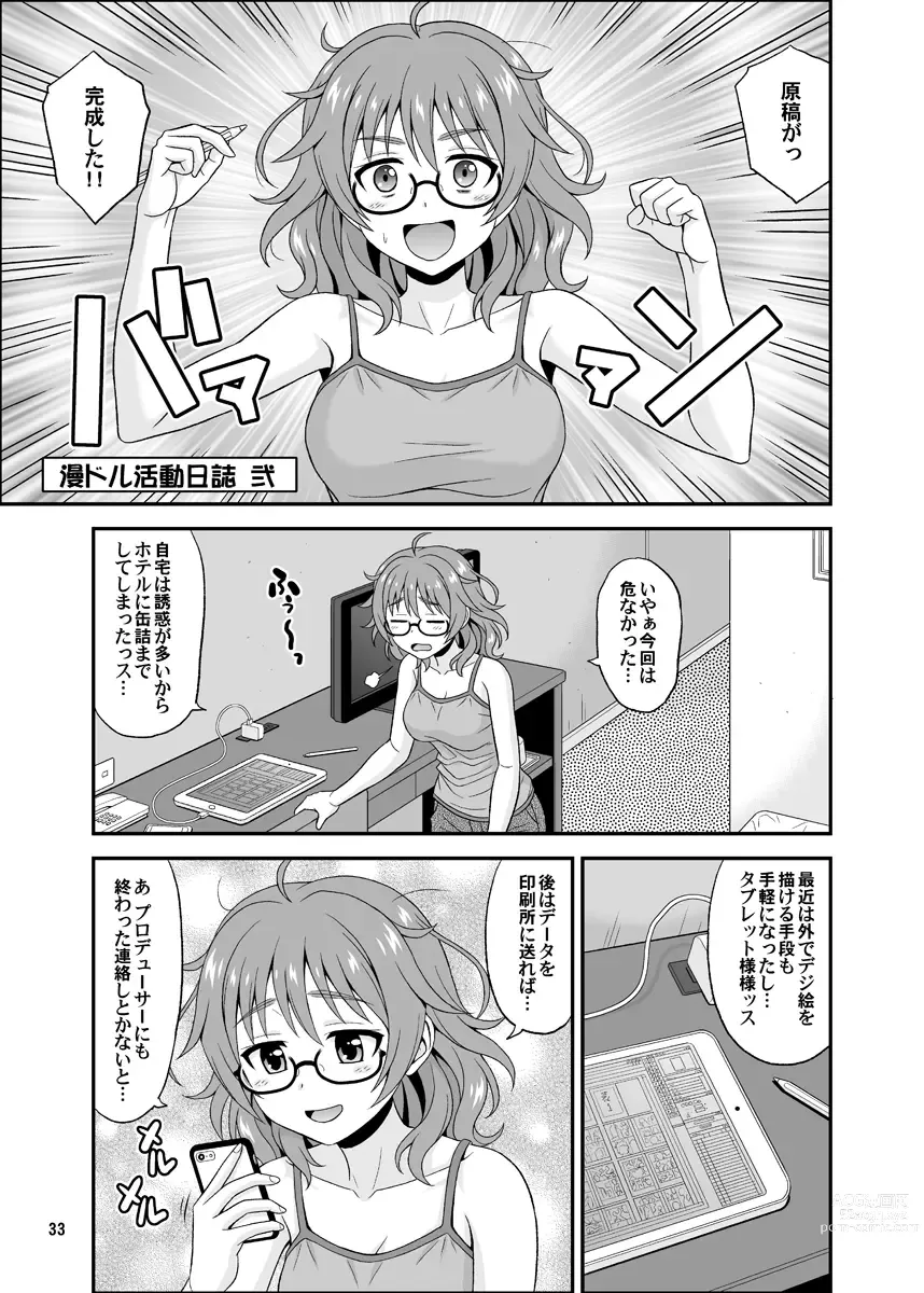 Page 33 of doujinshi Cinderella Glasses
