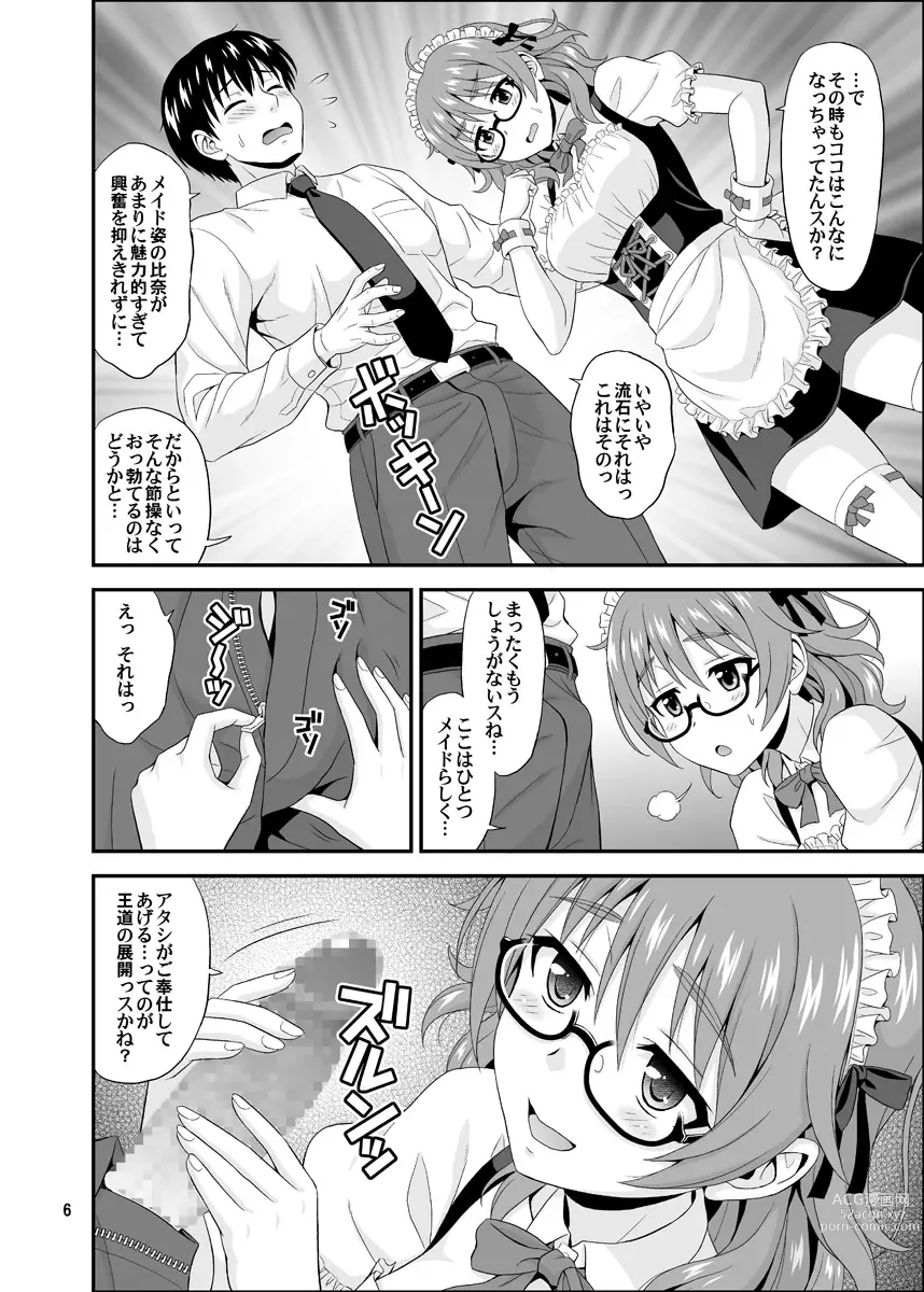 Page 6 of doujinshi Cinderella Glasses