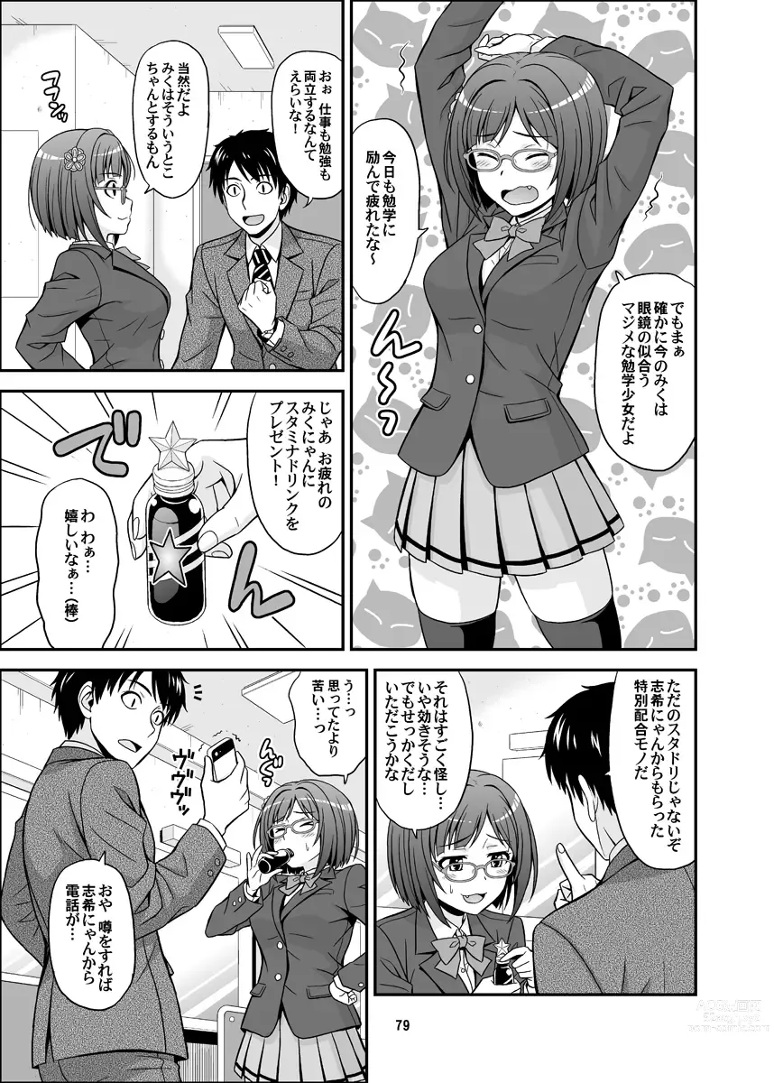 Page 79 of doujinshi Cinderella Glasses