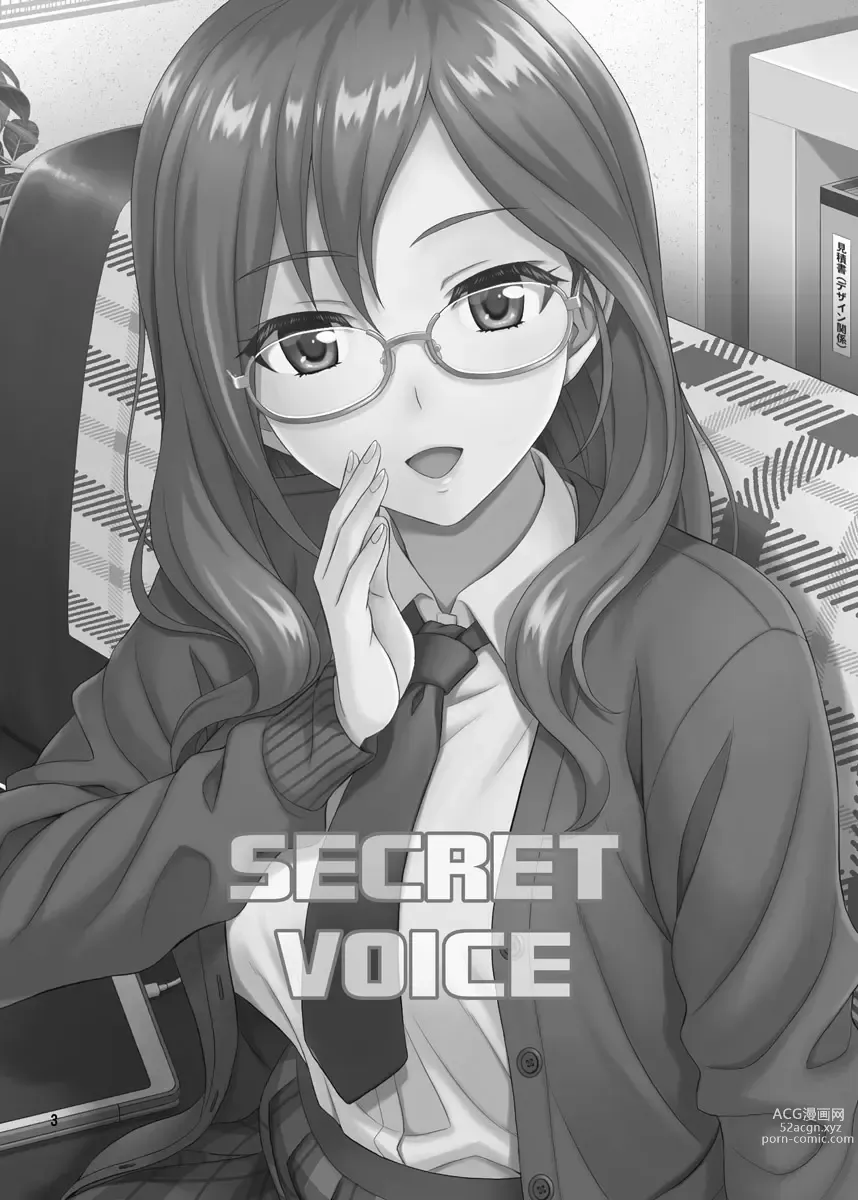 Page 2 of doujinshi SECRET VOICE