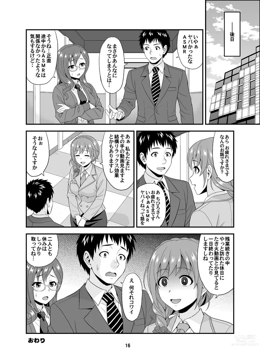 Page 16 of doujinshi SECRET VOICE