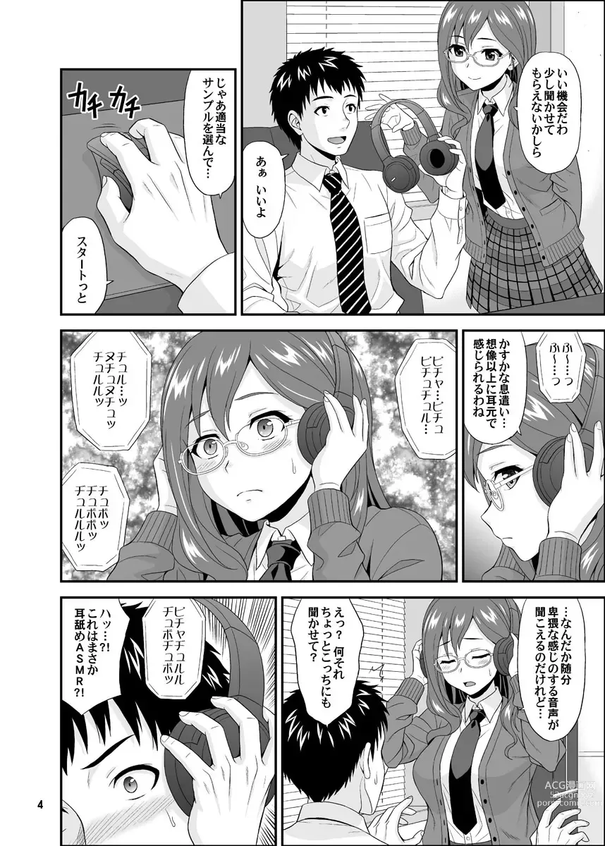 Page 4 of doujinshi SECRET VOICE