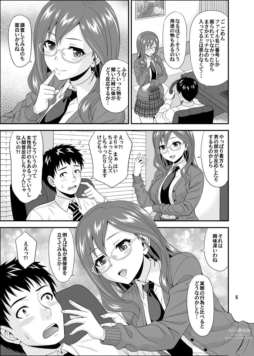 Page 5 of doujinshi SECRET VOICE