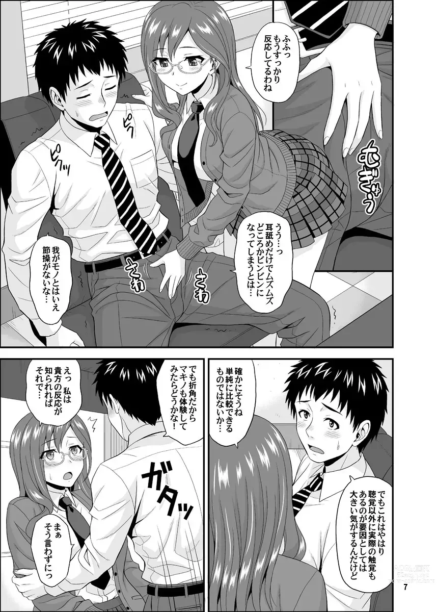 Page 7 of doujinshi SECRET VOICE