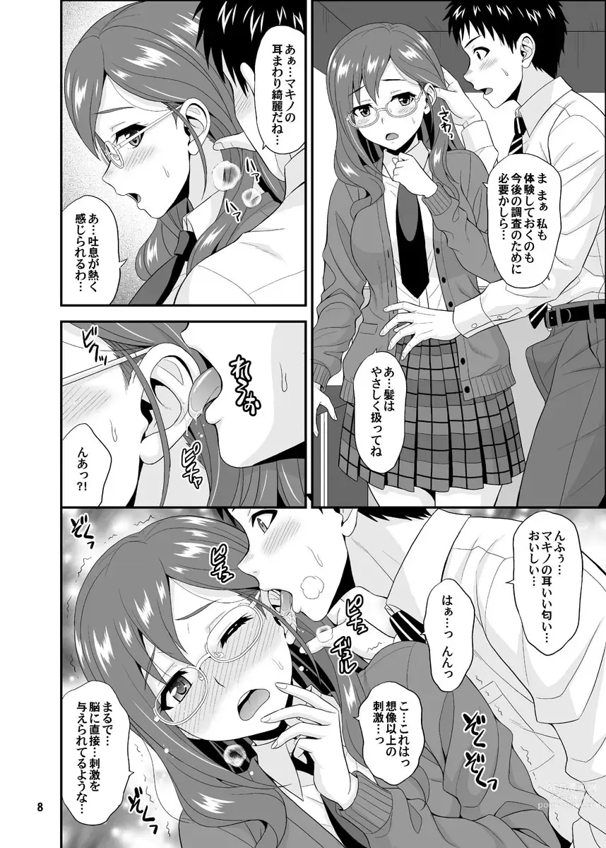 Page 8 of doujinshi SECRET VOICE