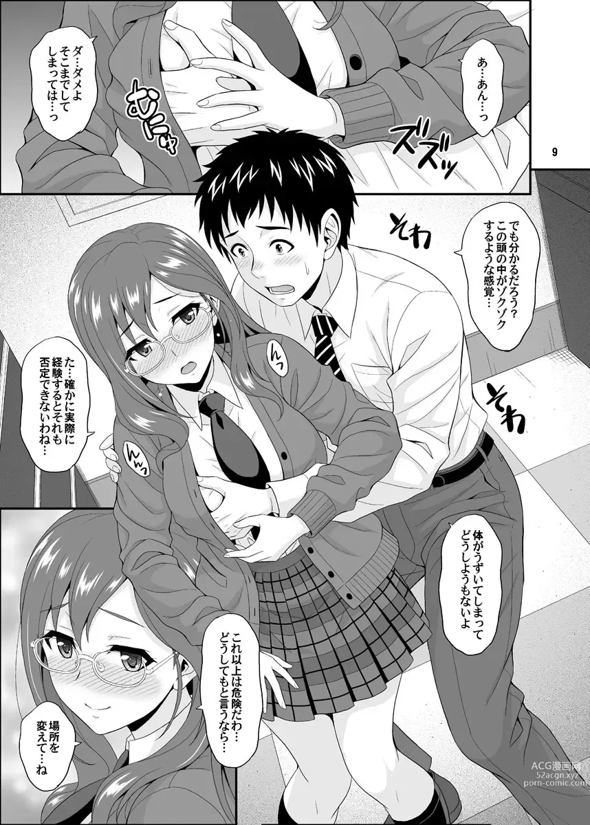Page 9 of doujinshi SECRET VOICE