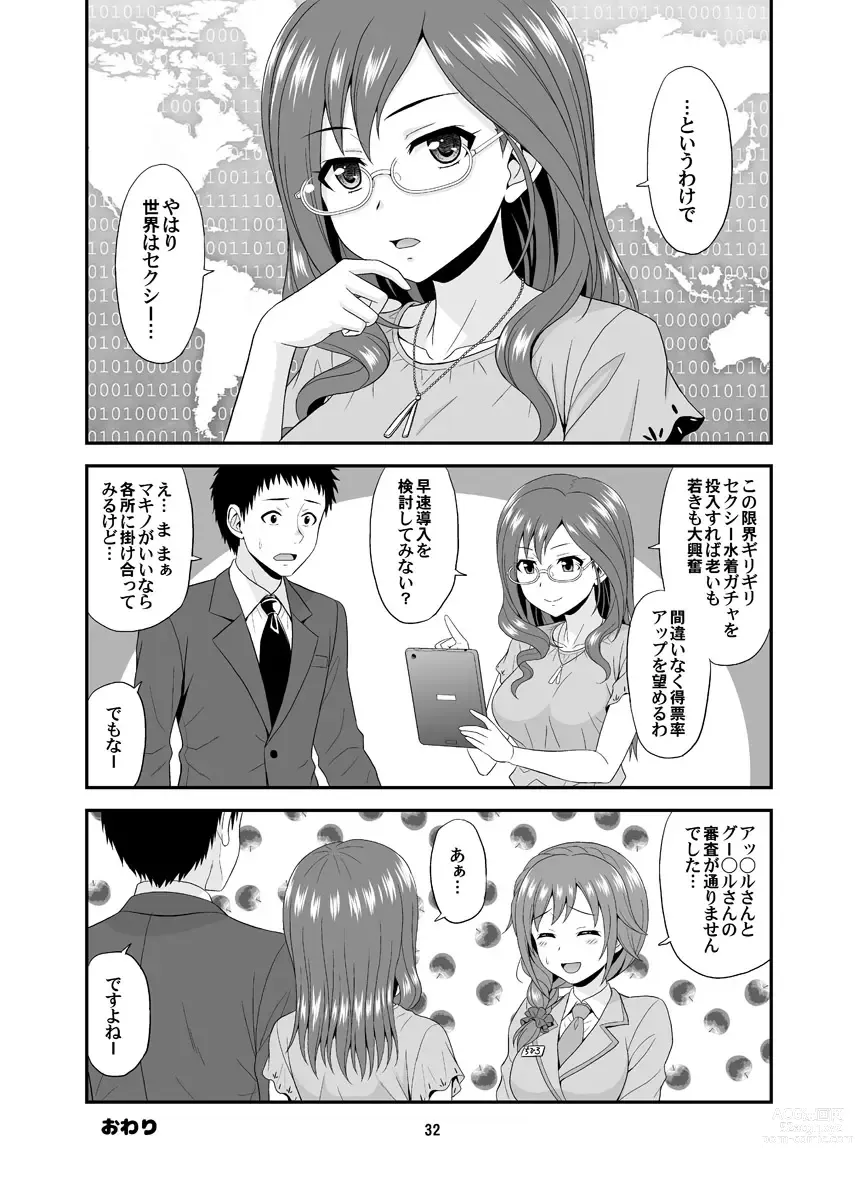 Page 16 of doujinshi SECRET ELECTION