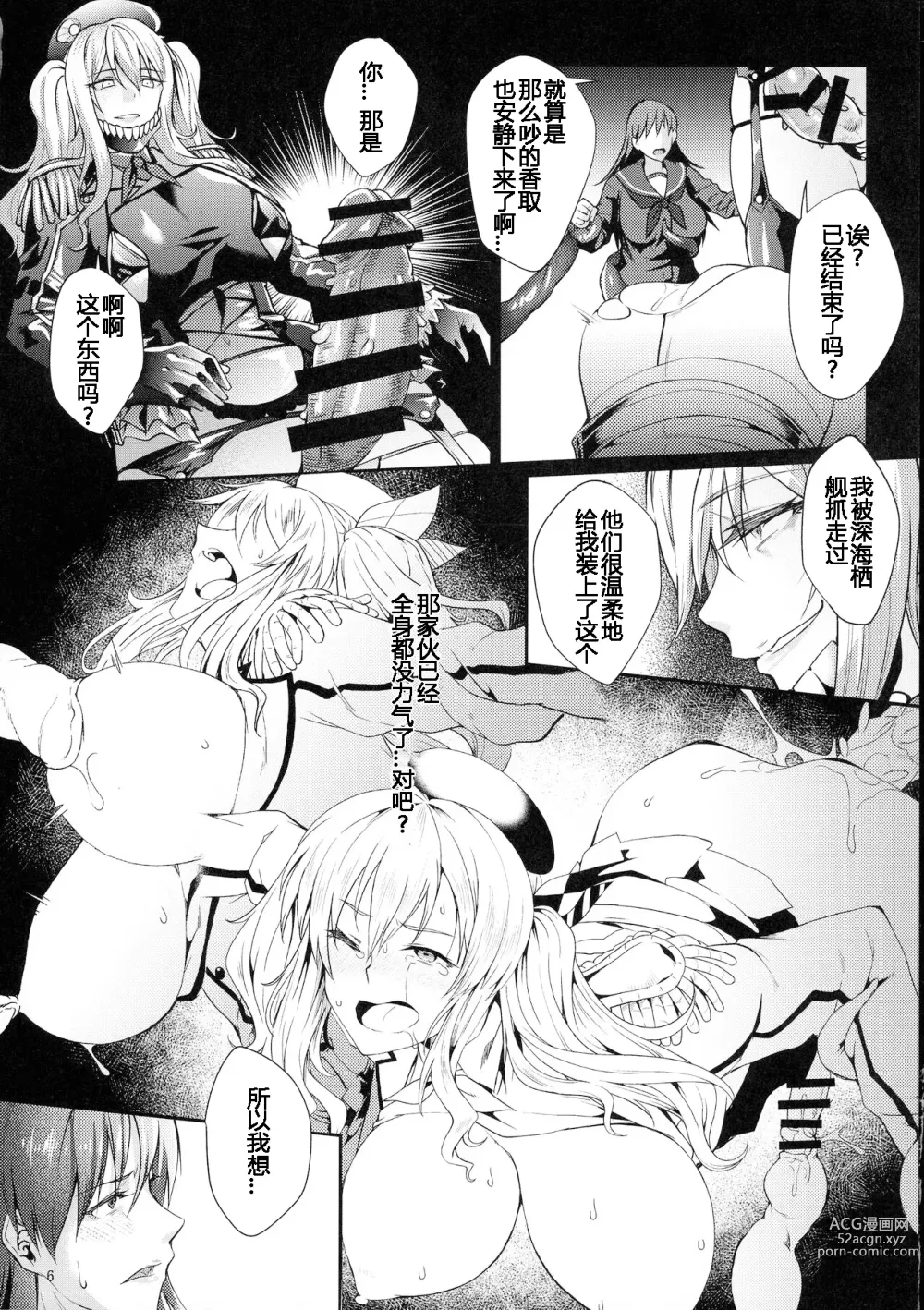 Page 6 of doujinshi Aku Kashima