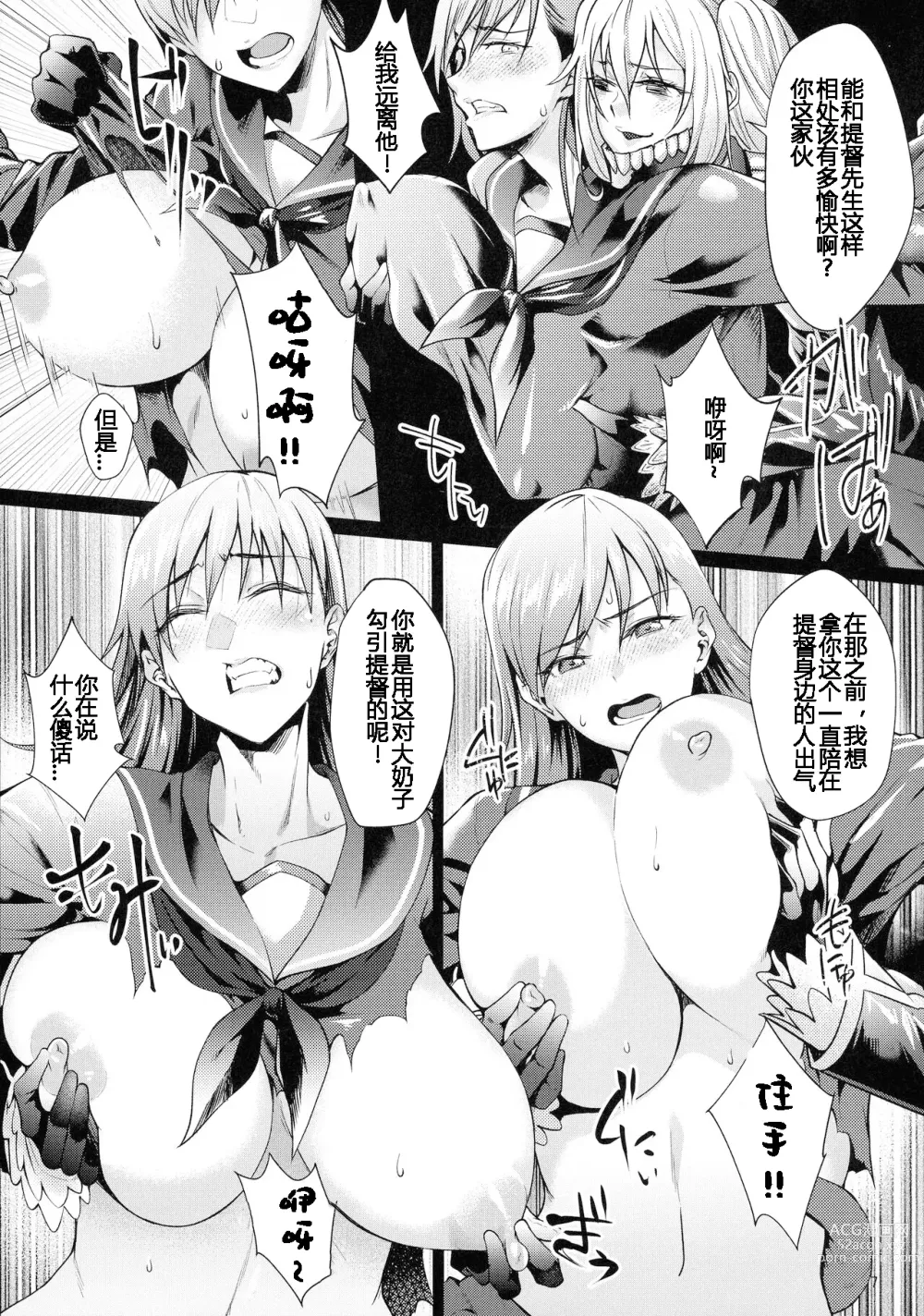 Page 7 of doujinshi Aku Kashima