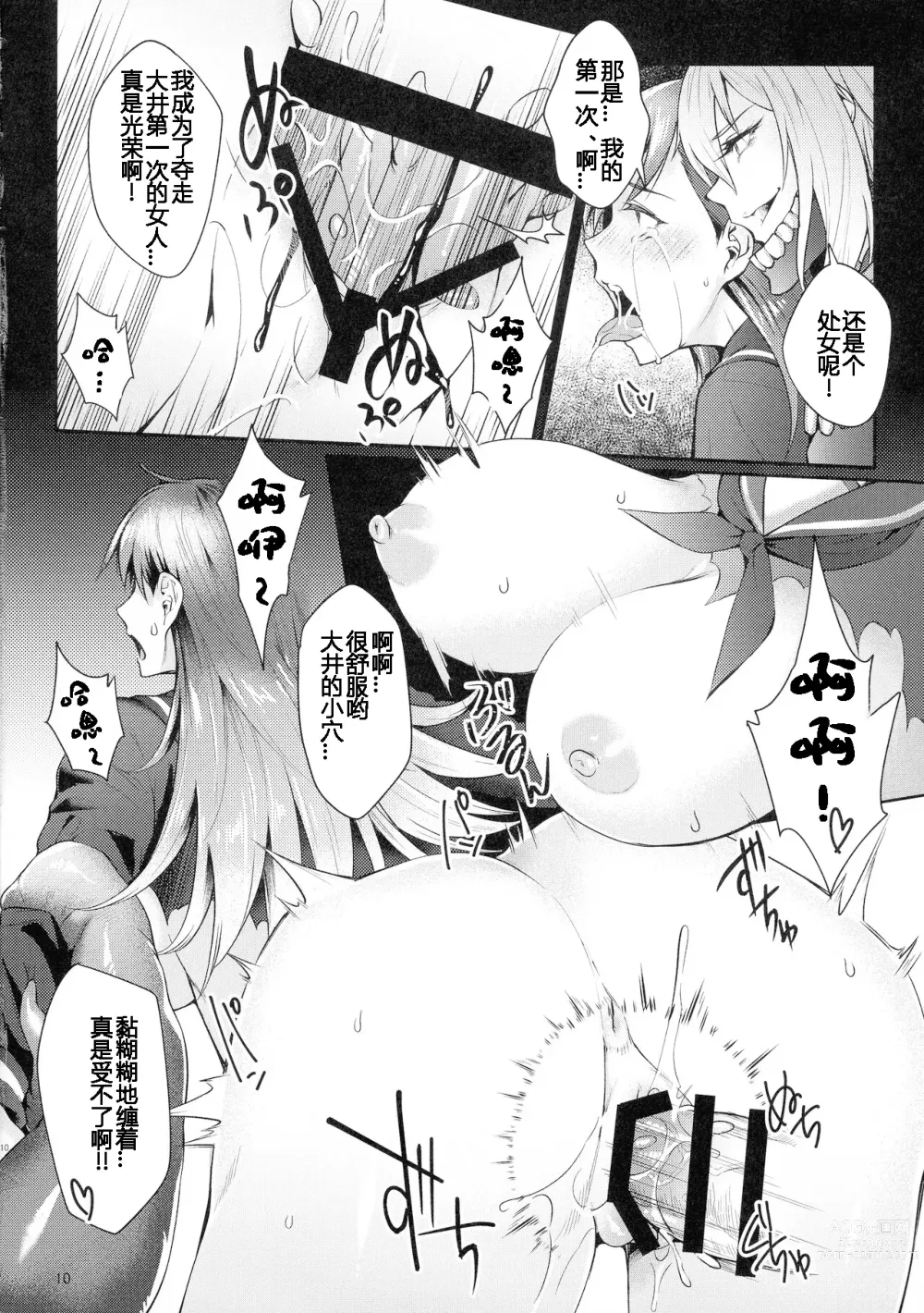 Page 10 of doujinshi Aku Kashima