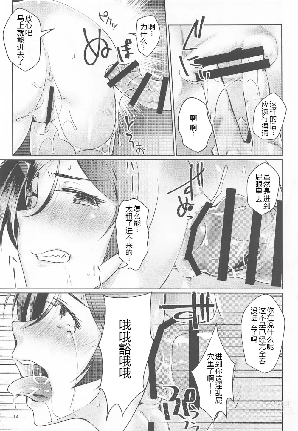 Page 13 of doujinshi En Mamiya