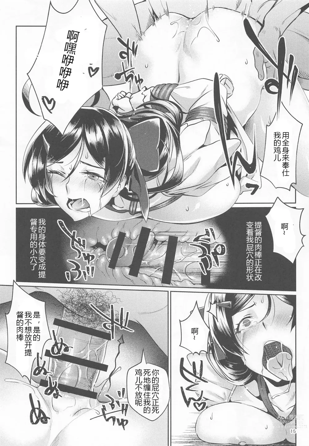 Page 14 of doujinshi En Mamiya