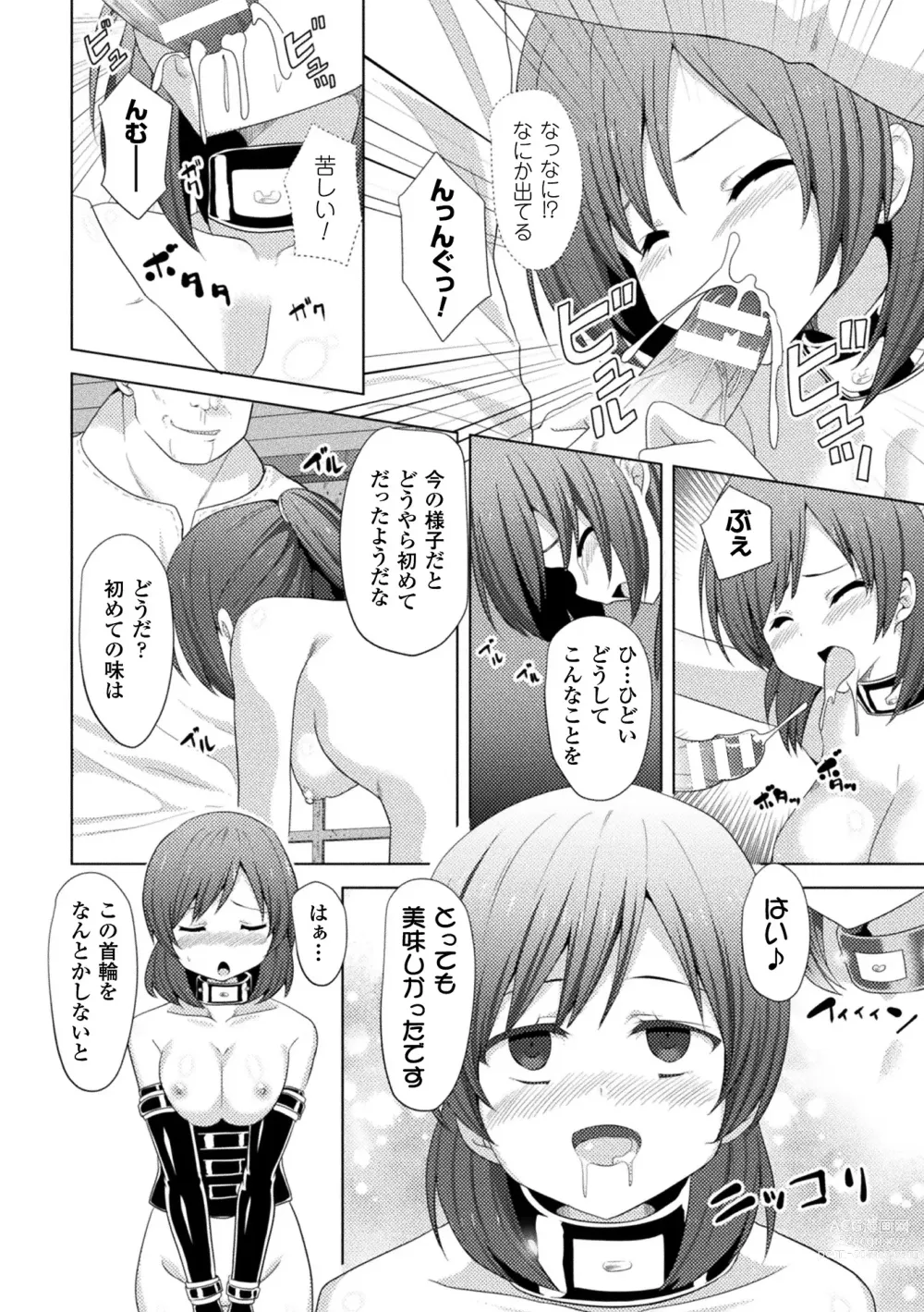 Page 26 of manga CandyBox ~Ecchi na Omochabako~