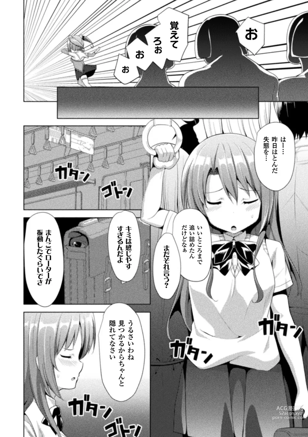Page 8 of manga CandyBox ~Ecchi na Omochabako~