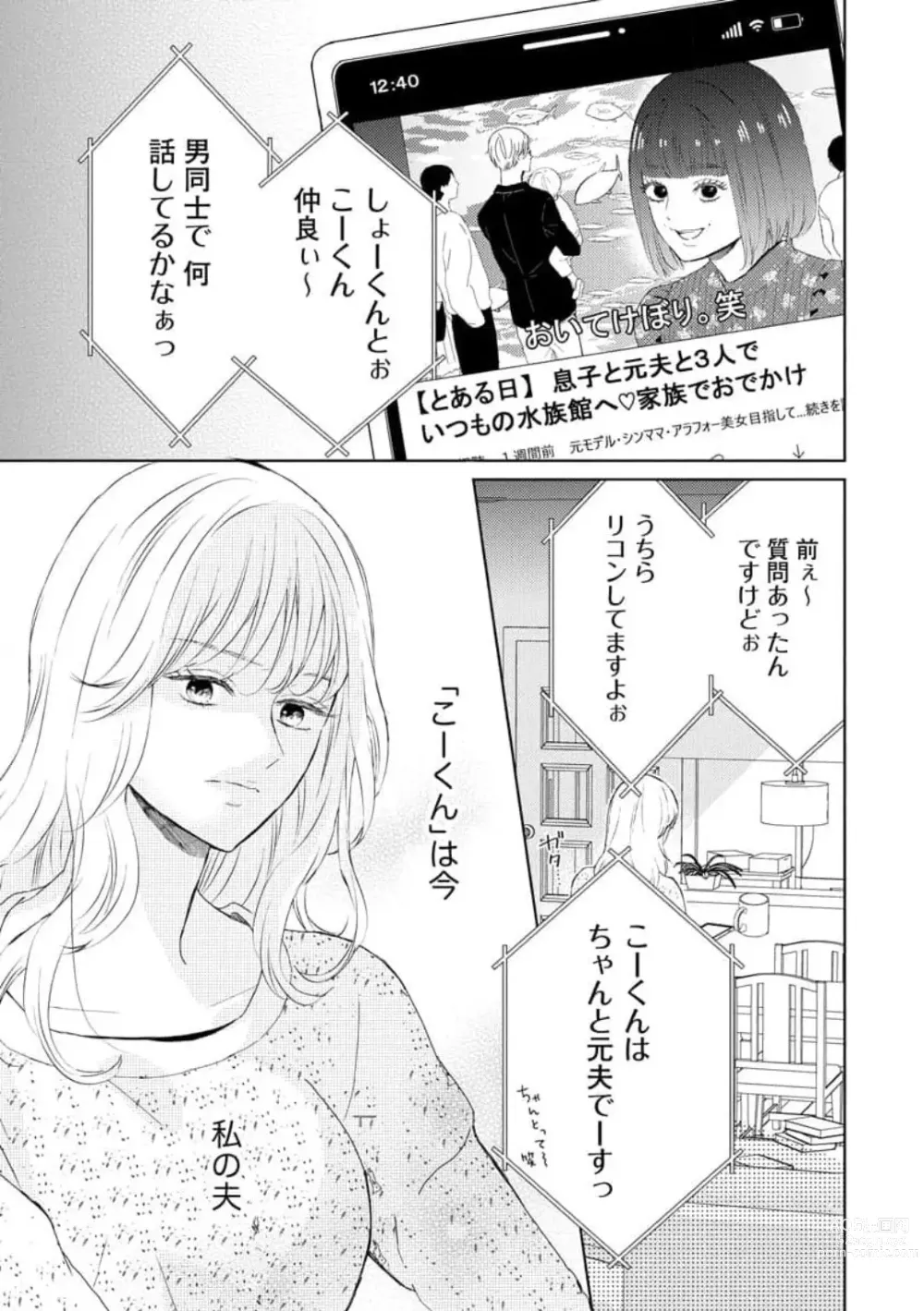 Page 2 of manga 29-sai no Fu Junai 1-5