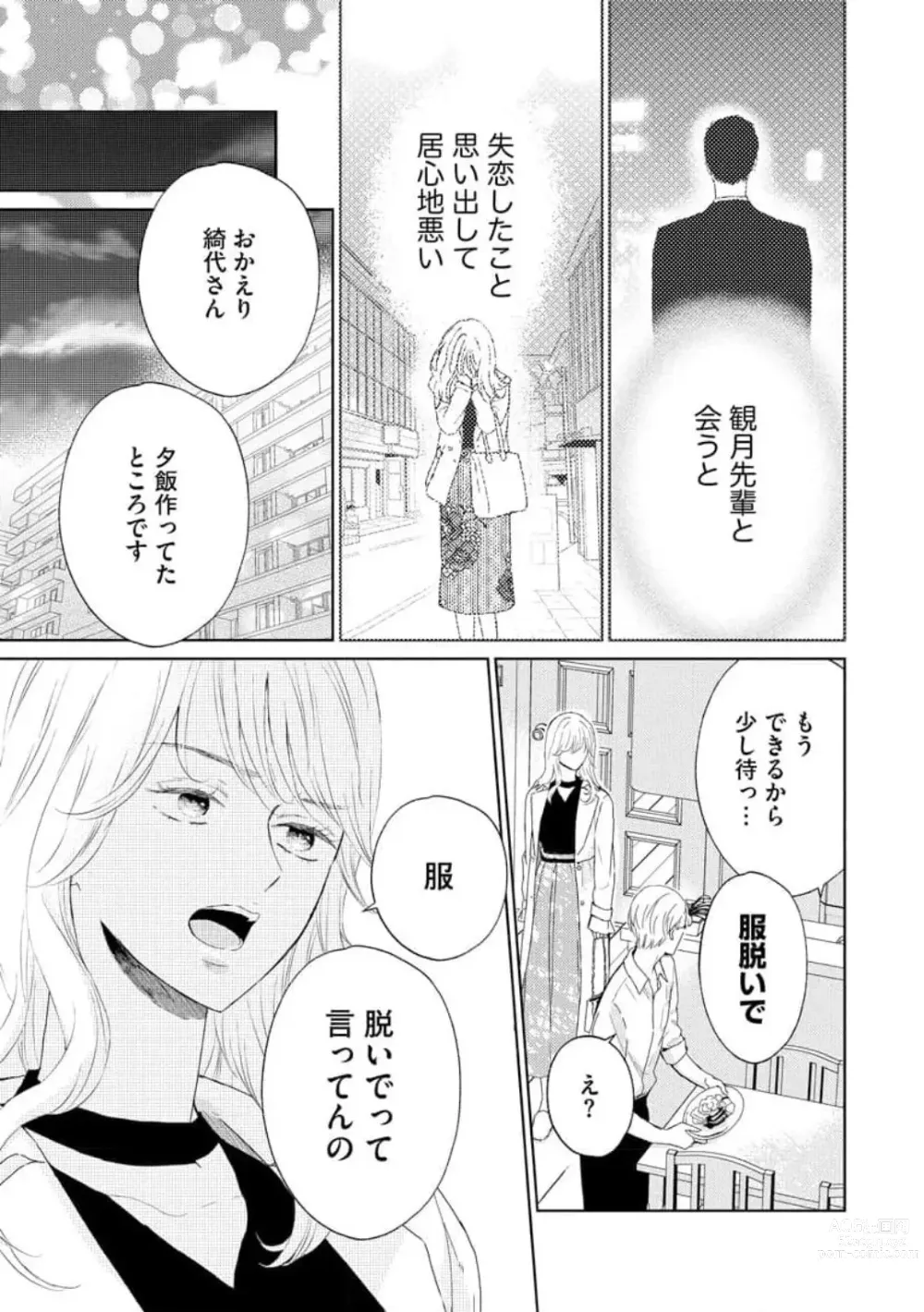 Page 12 of manga 29-sai no Fu Junai 1-5