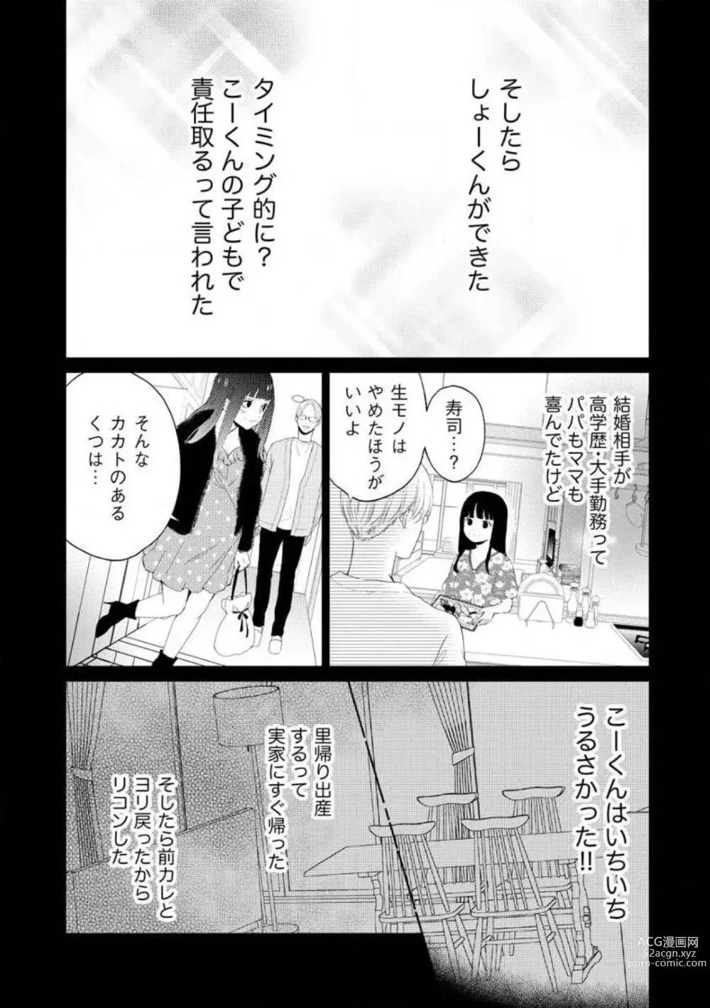 Page 116 of manga 29-sai no Fu Junai 1-5