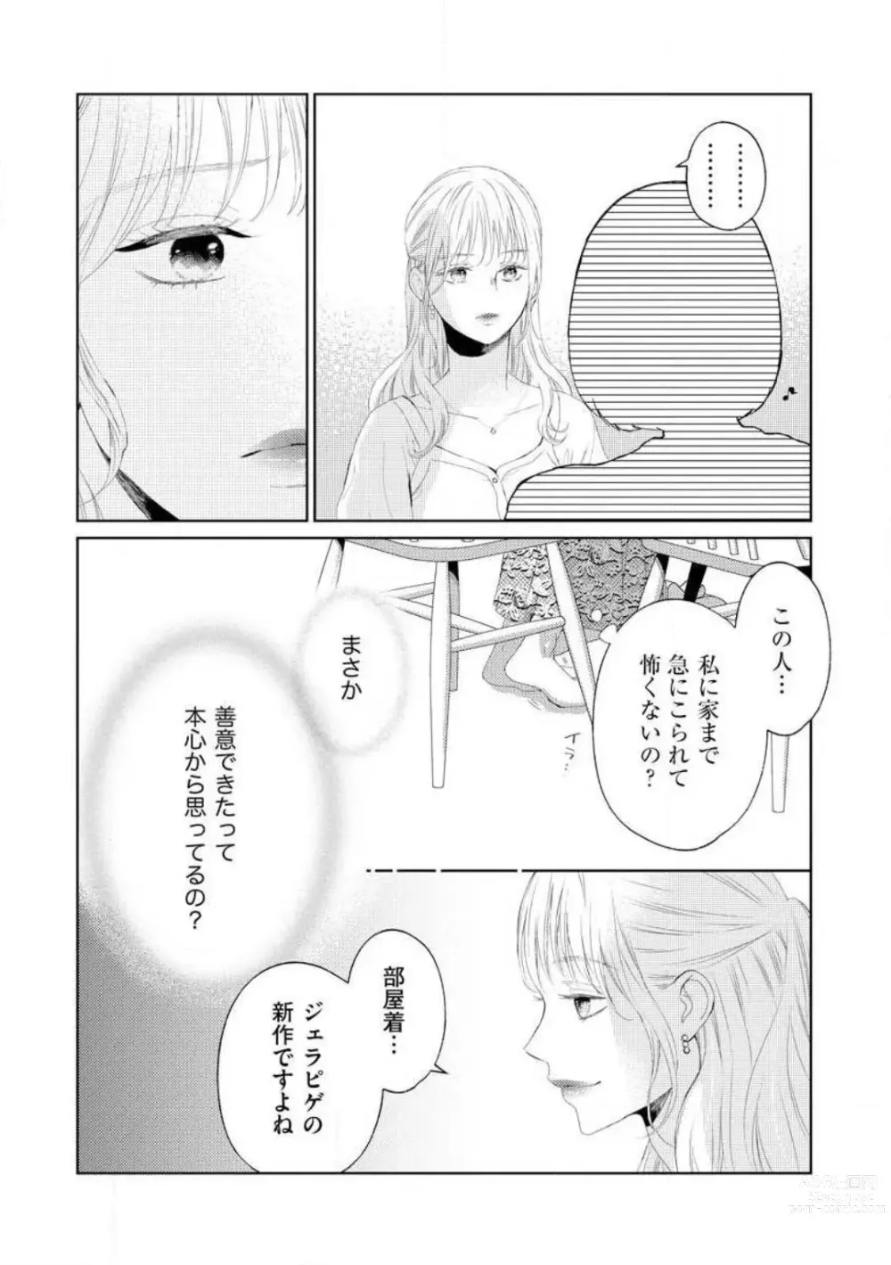 Page 119 of manga 29-sai no Fu Junai 1-5