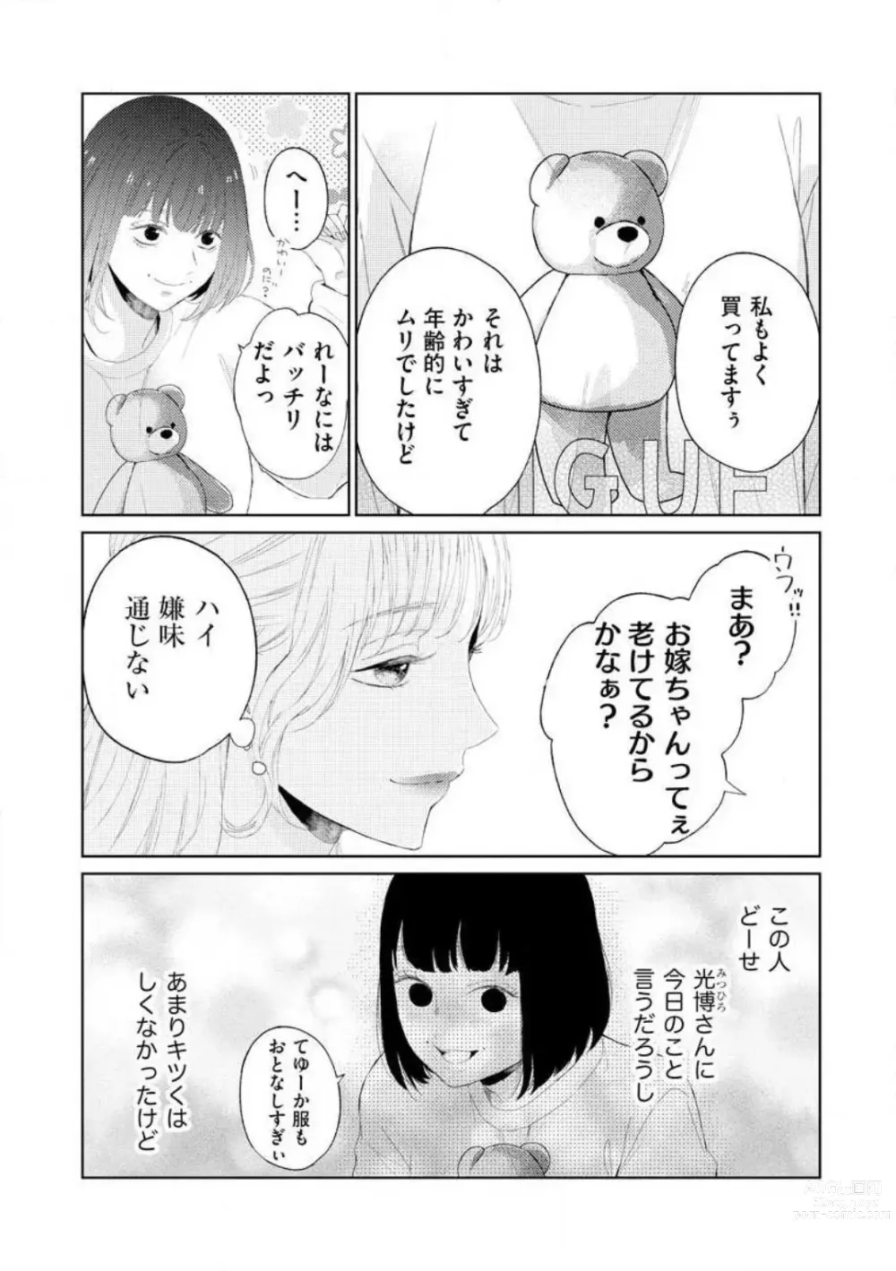 Page 120 of manga 29-sai no Fu Junai 1-5