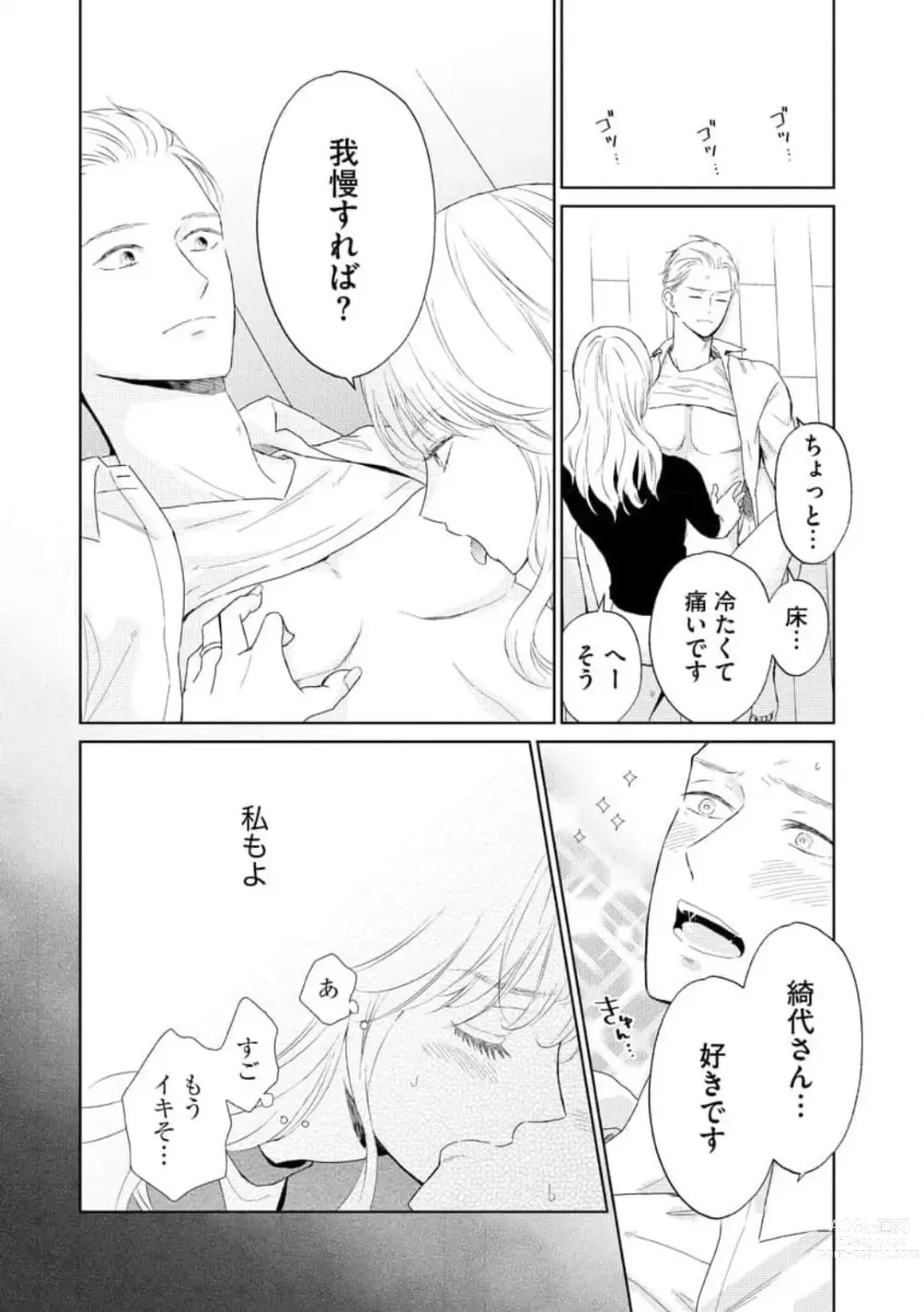 Page 13 of manga 29-sai no Fu Junai 1-5