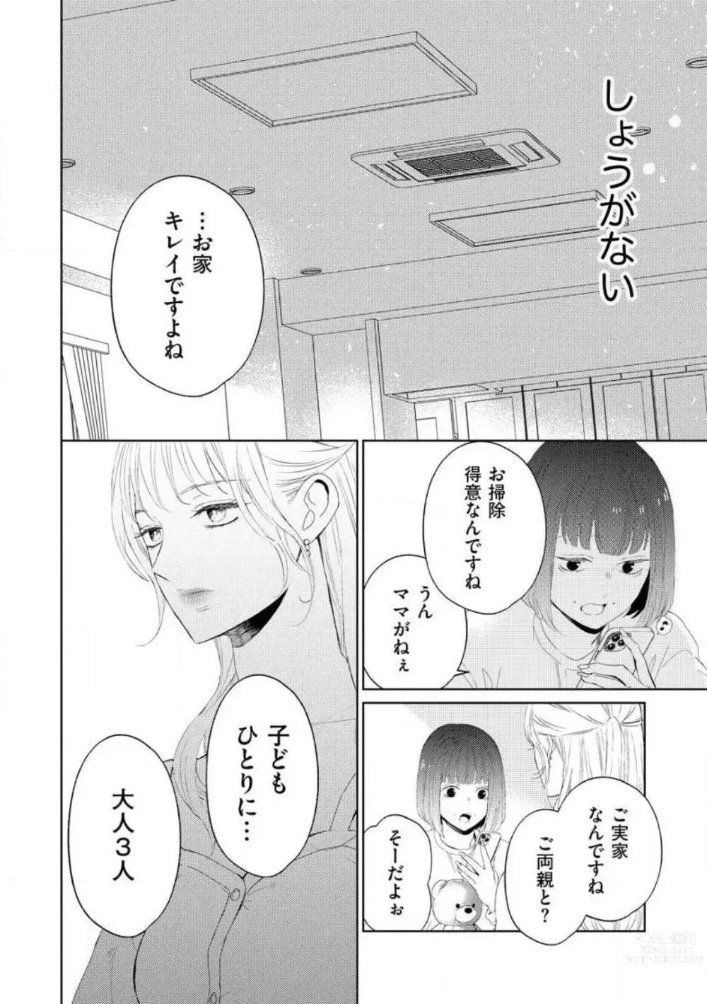 Page 121 of manga 29-sai no Fu Junai 1-5