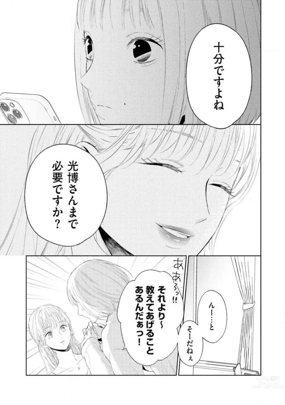 Page 122 of manga 29-sai no Fu Junai 1-5