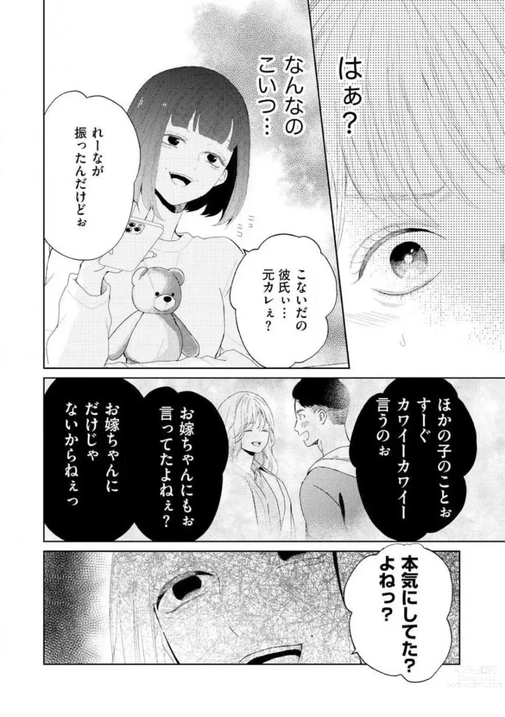 Page 123 of manga 29-sai no Fu Junai 1-5