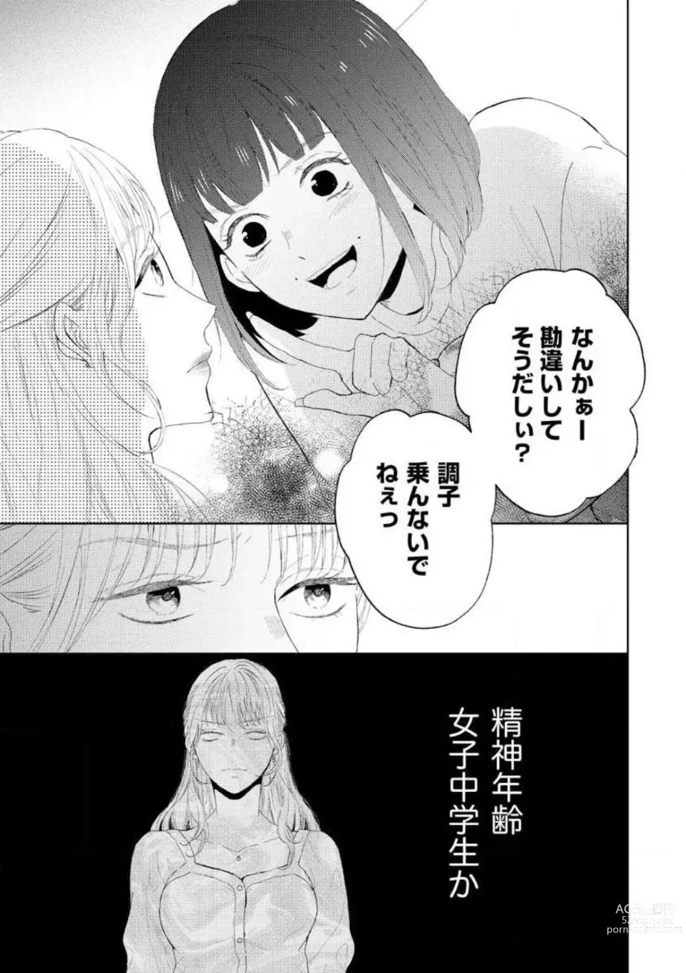 Page 124 of manga 29-sai no Fu Junai 1-5