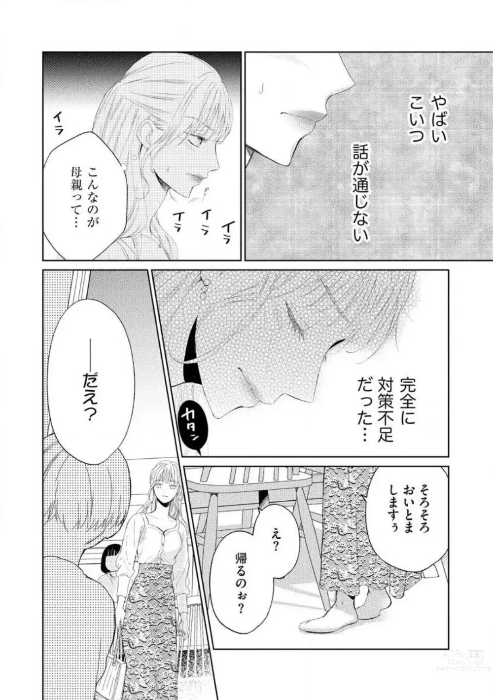 Page 125 of manga 29-sai no Fu Junai 1-5