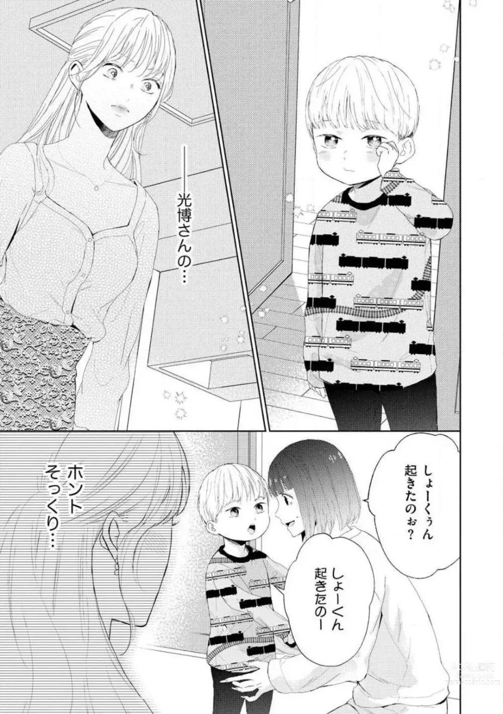 Page 126 of manga 29-sai no Fu Junai 1-5