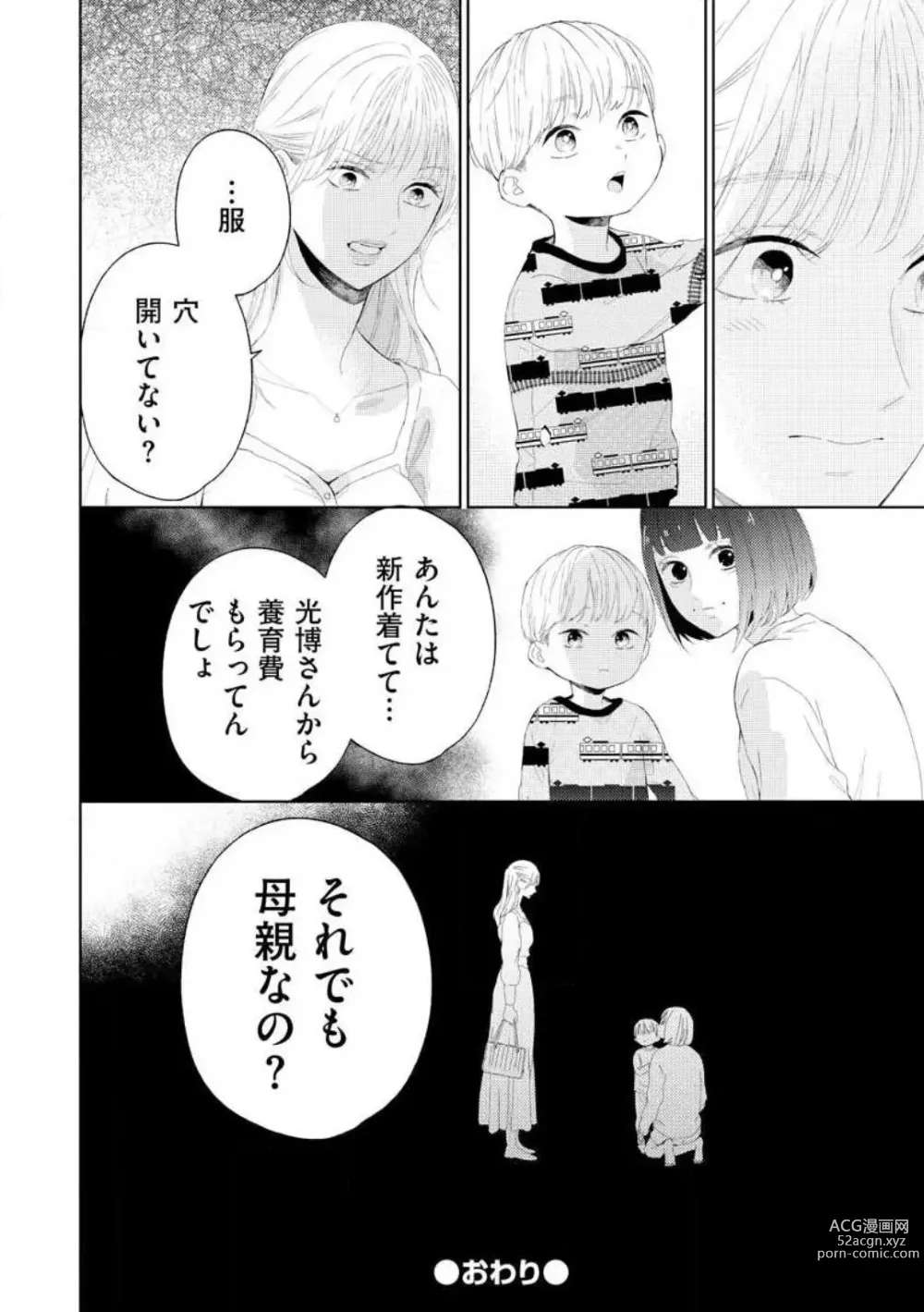 Page 127 of manga 29-sai no Fu Junai 1-5