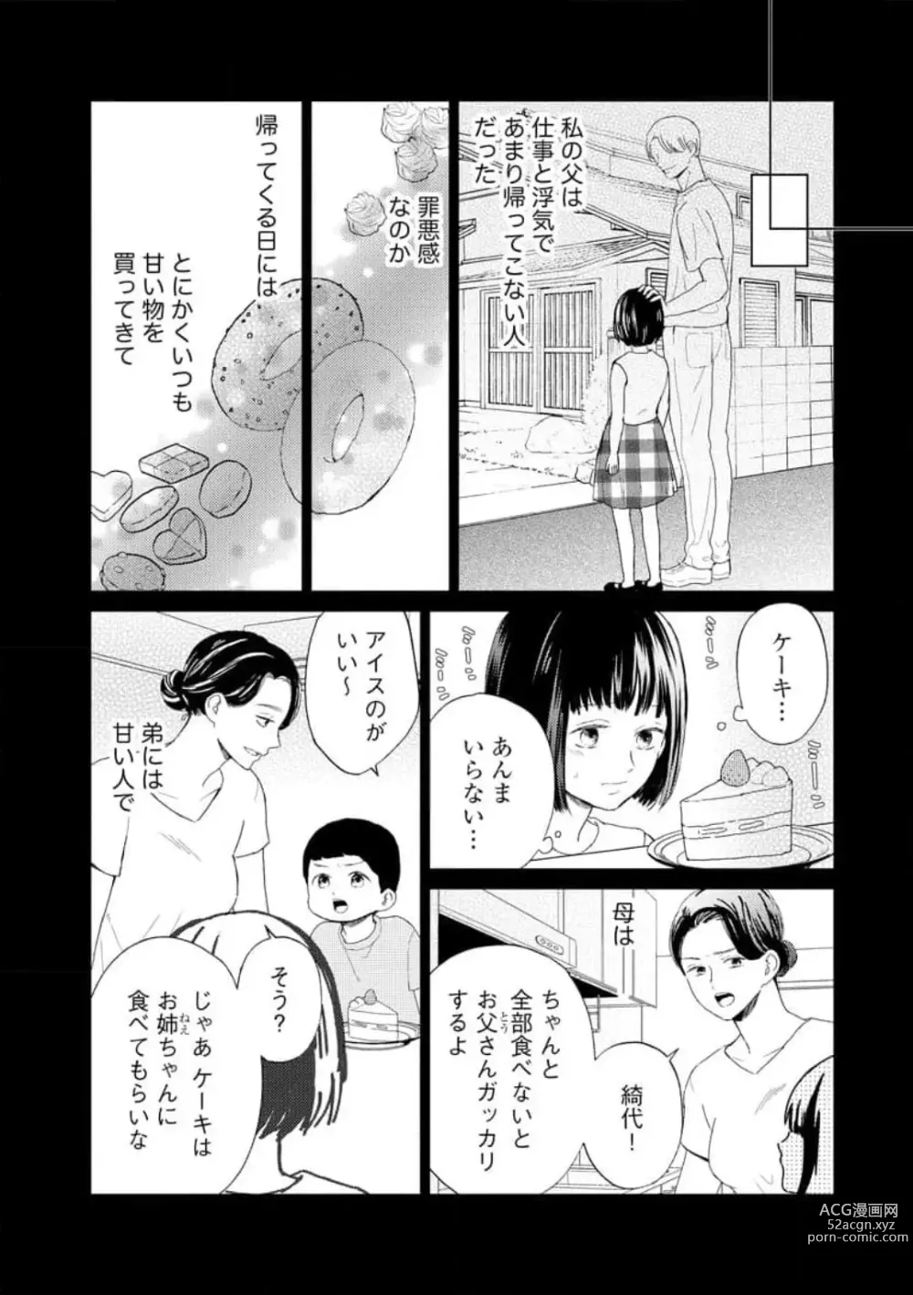 Page 14 of manga 29-sai no Fu Junai 1-5