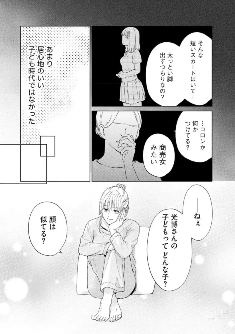 Page 15 of manga 29-sai no Fu Junai 1-5