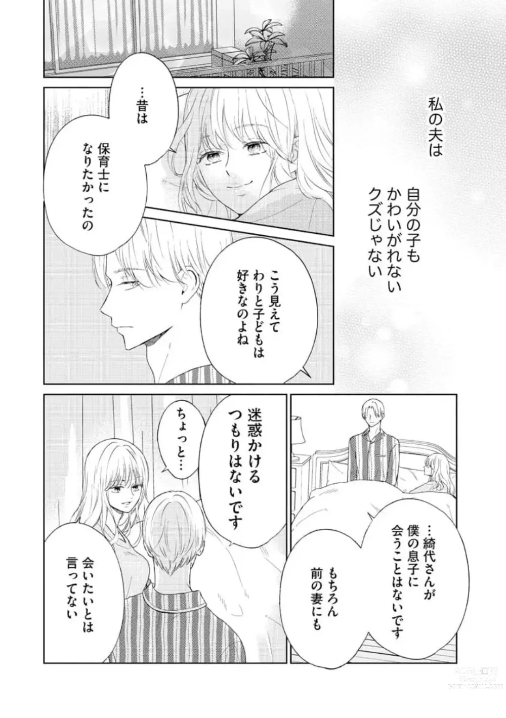 Page 17 of manga 29-sai no Fu Junai 1-5