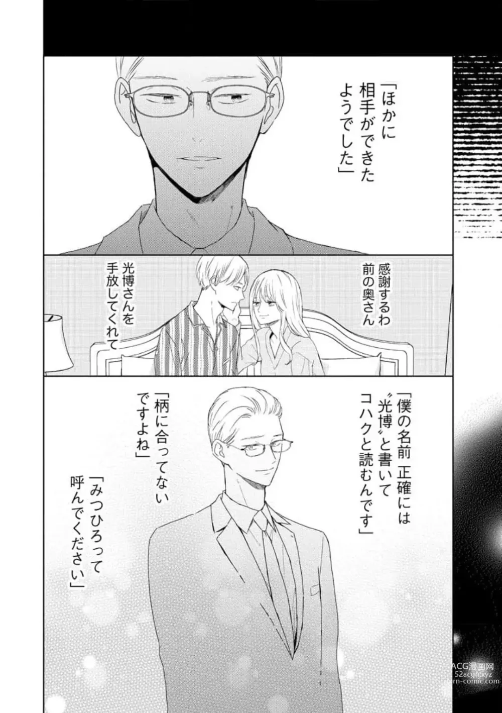 Page 19 of manga 29-sai no Fu Junai 1-5