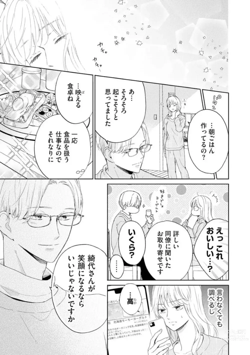 Page 20 of manga 29-sai no Fu Junai 1-5