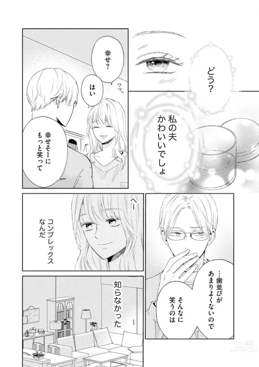 Page 21 of manga 29-sai no Fu Junai 1-5