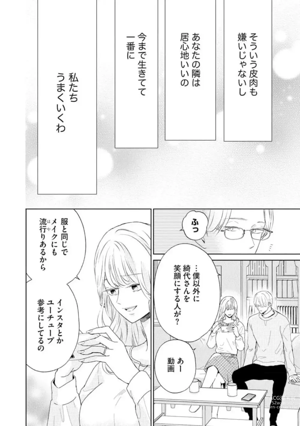 Page 23 of manga 29-sai no Fu Junai 1-5