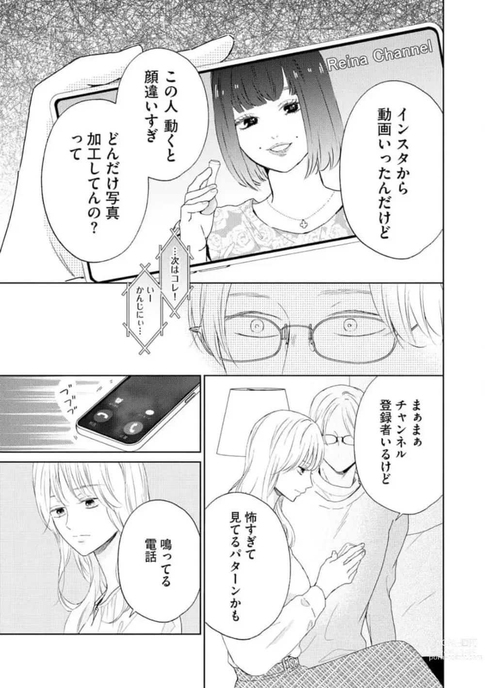 Page 24 of manga 29-sai no Fu Junai 1-5