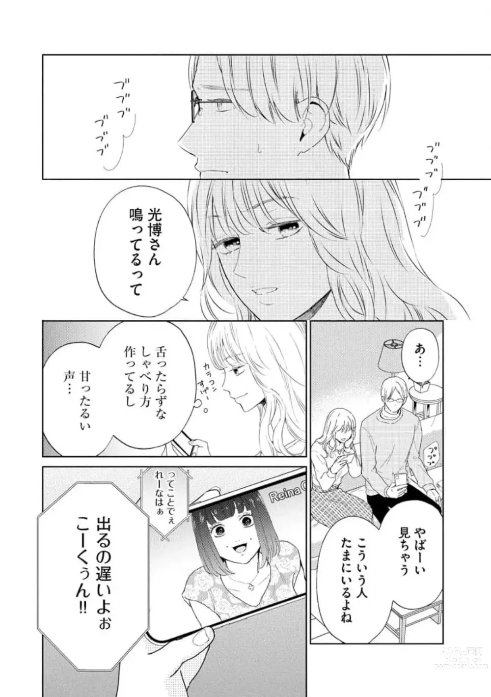 Page 25 of manga 29-sai no Fu Junai 1-5