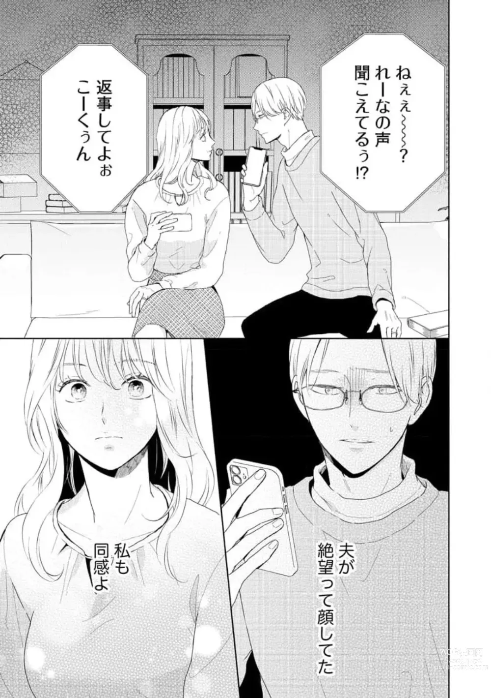 Page 26 of manga 29-sai no Fu Junai 1-5